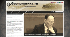 Desktop Screenshot of geopolitica.ru