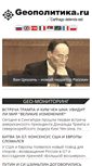 Mobile Screenshot of geopolitica.ru